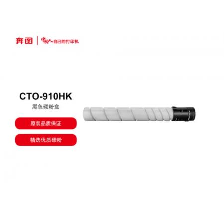 CM9105DN打印機墨盒  奔圖	黑