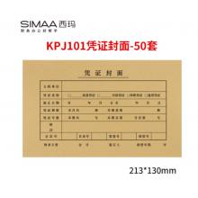 會(huì)計(jì)檔案（憑證）西瑪西瑪A4憑證裝訂封面（213-130）50套/包