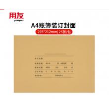 賬簿裝訂封面用友憑證紙A4激光賬簿裝訂封面  Z011124  25套/包