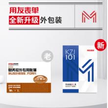 賬簿憑證打印紙用友憑證紙總分類(lèi)賬（明細(xì)賬）KZJ101 80G  1000/箱