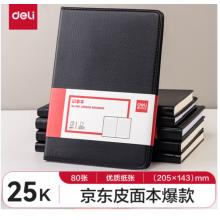 記事本得力14.3×20.5cm 25K/80張