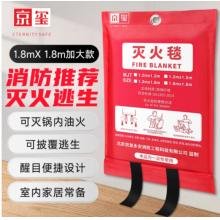 滅火毯京璽  1.8米*1.8滅