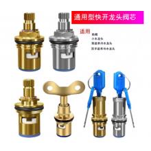 水龍頭閥芯	左右各50個   meyao