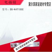 海康威視DS-K4T100C 電插鎖