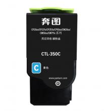 粉盒	奔圖	奔圖CTL-350C青粉