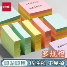 便利貼	得力	得力7151記事貼(混)76*76mm