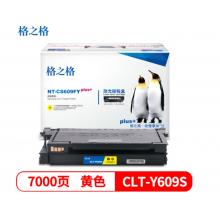 硒鼓	格之格	格之格NT-CS609FYPLUS黃色