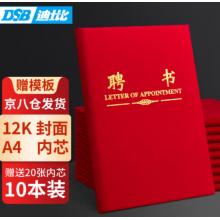 聘書  國產(chǎn)  A4