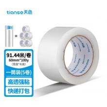 天色 膠帶  60mm*100y*50um(91.4m/卷) 5卷/筒 TS-JD001B