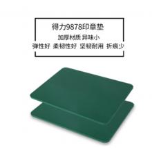 蓋章墊	得力9878
