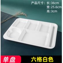 餐盤	密胺6014潔耐五格35*25cm