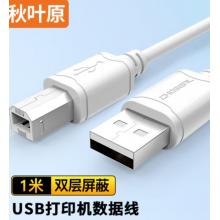 打印機數(shù)據(jù)線	1米