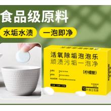 泡騰片	KOOGIS活氧除垢泡泡樂(lè) 10片裝