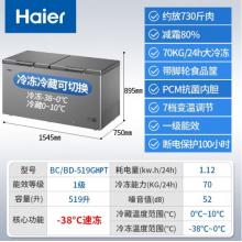 海爾（Haier）冰柜商用家用大容量雙開門519GHPT