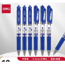 簽字筆（每盒12支）		得力S01 0.5mm  藍(lán)