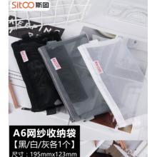 斯圖（sitoo） 網(wǎng)格筆袋拉鏈袋文件袋 透明簡約考試尼龍筆袋 網(wǎng)紗收納袋化妝包考試可用 A6混色3個裝