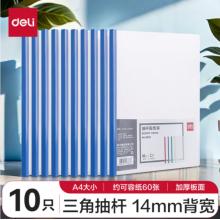 得力(deli)10只A4加厚14.2mm抽桿夾 拉桿夾 文件夾簡(jiǎn)歷夾 學(xué)生考試收納 10只單色隨機(jī) 5855