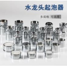 卡帝奢水龍頭起泡器內(nèi)20粗牙可轉(zhuǎn)向