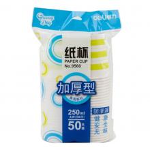 得力9560紙杯(混)(50個(gè)/袋)250ml