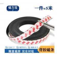 磁力寶 背膠軟磁條貼3M膠磁吸條橡膠磁吸貼片長條吸鐵石磁力貼教學(xué)辦公紗窗門簾磁鐵條 寬10mm厚1.5mm 5米