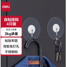 得力(deli)強力粘膠掛鉤 3kg承重 免釘膠粘免打孔 浴室門后衛(wèi)生間 透明無痕 不銹鋼鉤 4只/卡 19374