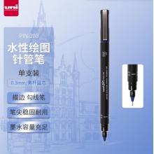 三菱水性針管筆0.3mm PIN-200