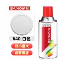 三和 自噴漆 #40白色