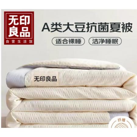 無印良品A類抗菌10%大豆纖維夏涼被子 夏季單人空調(diào)被芯 150*200cm