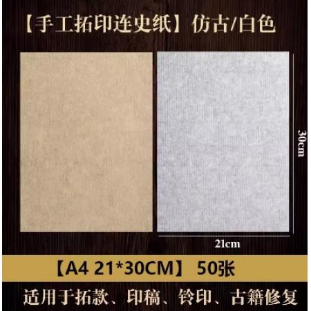 曹一閣 宣紙A4 21*30【50張/包】白色買三送一