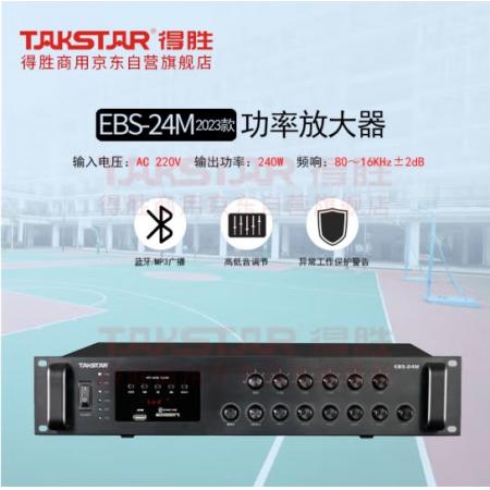 得勝（TAKSTAR）EBS-24M功率放大器