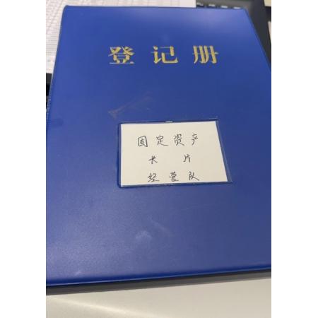 固定資產(chǎn)登記冊(cè)	國(guó)產(chǎn)	16x7cm(內(nèi)卡)
