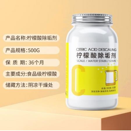 檸檬酸除垢劑500g/瓶