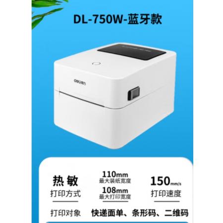 固定資產(chǎn)標(biāo)簽打印機(jī)	得力DL-750W