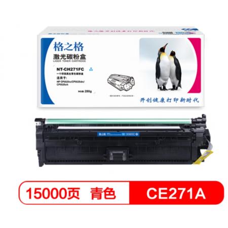 硒鼓	格之格	格之格 CE271A