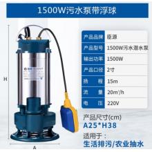 抽水泵	臣源	小型潛水泵220V  1500w