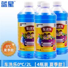 玻璃水	藍星車洗樂 2L  4瓶裝