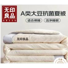 無印良品A類抗菌10%大豆纖維夏涼被子 夏季單人空調(diào)被芯 150*200cm