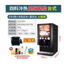 西堤島 全自動(dòng)咖啡機(jī)  (電子制冷)4冷4熱-渦輪款 立式