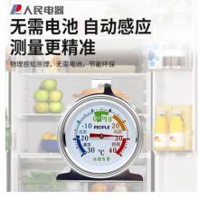 人民電器 冰箱溫度計(jì)不銹鋼