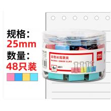 得力（deli） 8554 E彩色長尾票夾票夾25mm (48只/筒)