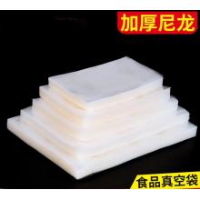 京惠思創(chuàng) 食品真空袋加厚