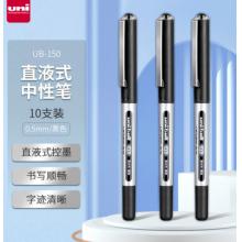 三菱（uni）UB-150簽字筆