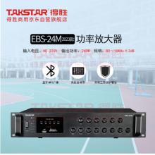 得勝（TAKSTAR）EBS-24M功率放大器