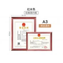 金隆興 精品 A3木質(zhì)執(zhí)照框