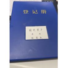 固定資產(chǎn)登記冊	國產(chǎn)	16x7cm(內(nèi)卡)