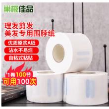 剪發(fā)徑紙	巢極佳品	一包5卷