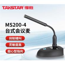 得勝（TAKSTAR） MS200-4會(huì)議麥克