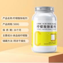 檸檬酸除垢劑500g/瓶