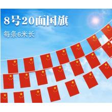 南山駒 黨旗 8號
