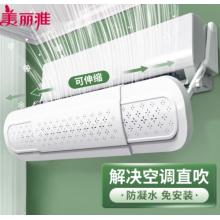 美麗雅空調(diào)擋風(fēng)板